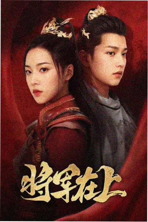 更新剧集